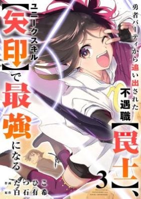 Yuusha Party kara Oidasareta Fuguushoku [Wanashi] Yunikku Sukiru [Yajirushi] de Saikyou ni Naru