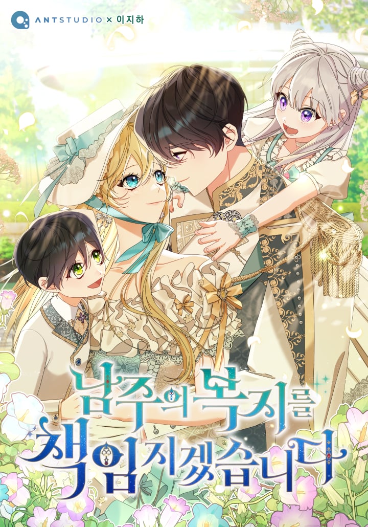 I Will Take Care of the Male Lead's Welfare