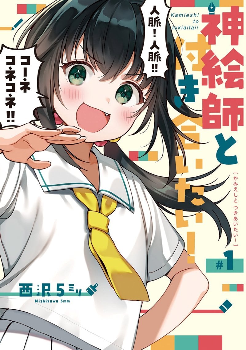 Kamieshi to Tukiaitai!