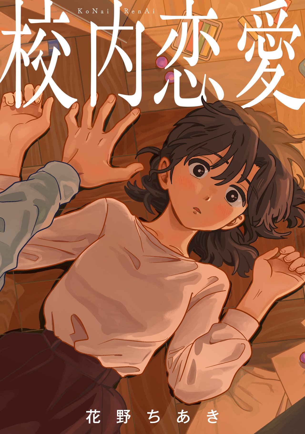 Kounai Renai