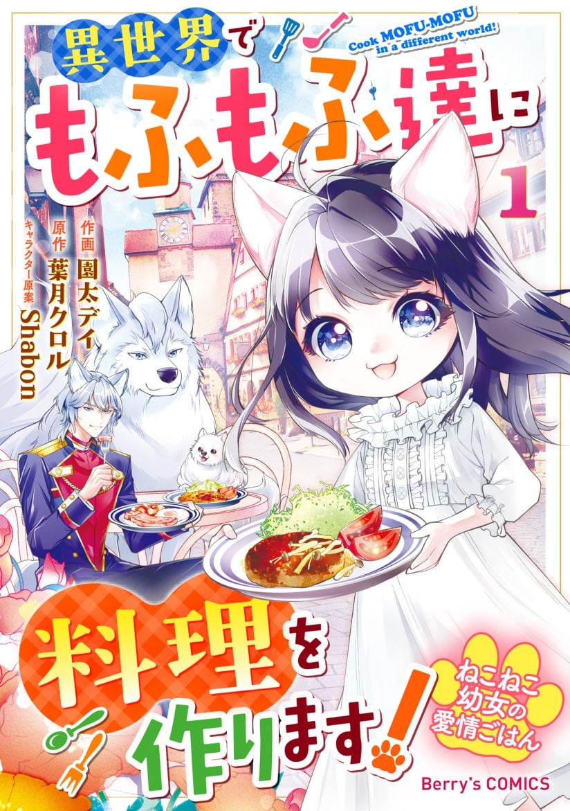 Neko Neko Youjo no Aijou Gohan ~Isekai de Mofumofu-tachi ni Ryouri wo Tsukurimasu!~