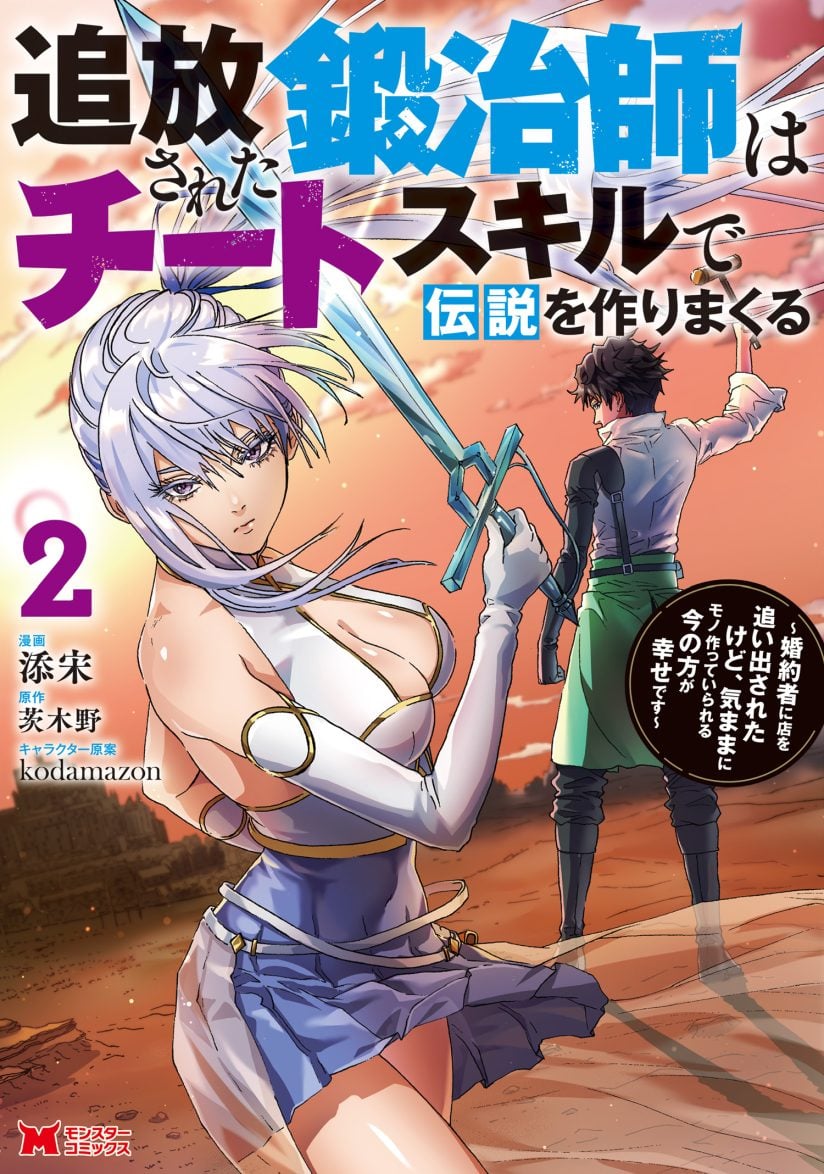 Tsuihou Sareta Tanyashi wa Cheat Skill de Densetsu wo Tsukuri Makuru – Konyakusha ni Mise wo Oidasareta kedo, Kimama ni Mono Tsukutteirareru Ima no Hou ga Shiawase Desu